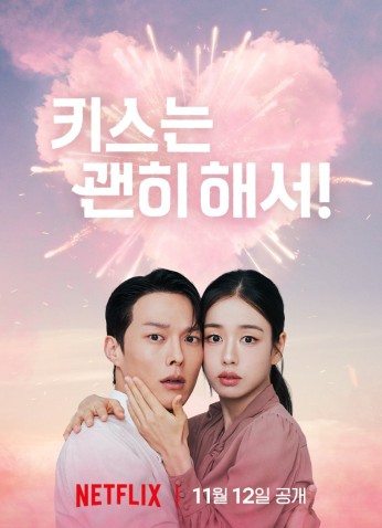 Dynamite Kiss / قبلة الديناميت