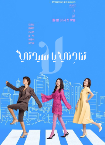 Don't Call Me Ma'am/ لا تنادِني يا سيدتي