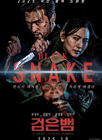 فيلم Black Snake / الثعبان الأسود 2025