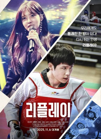 فيلم Replay / إعادة تشغيل 2025