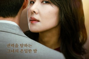 فيلم Naeranbuin / زوجة متمردة 2025