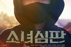 فيلم Judge Girl /  القاضية 2026