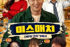 فيلم Mismatch / عدم تطابق 2026